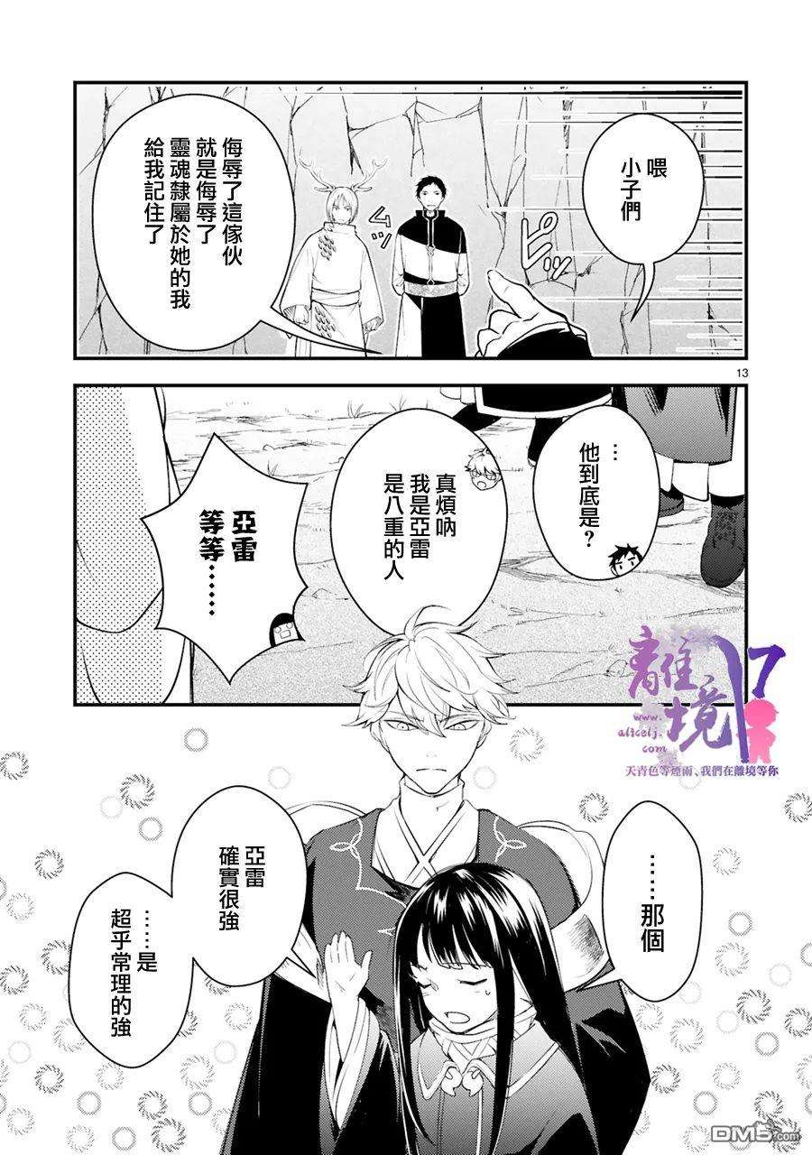 幽世神兽纪第8话