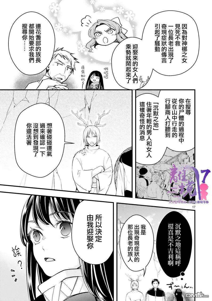 幽世神兽纪第8话