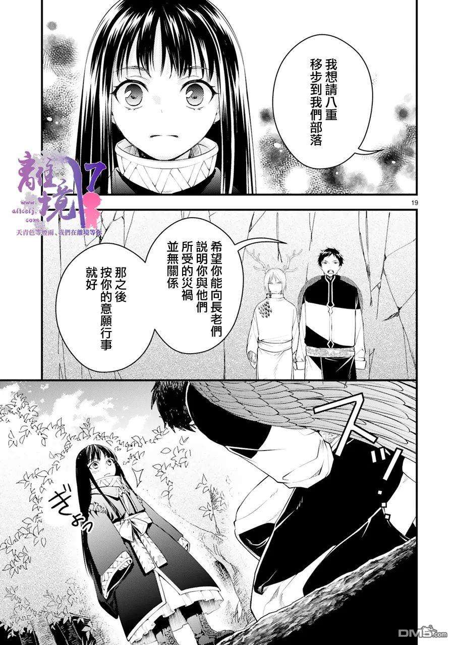 幽世神兽纪第8话