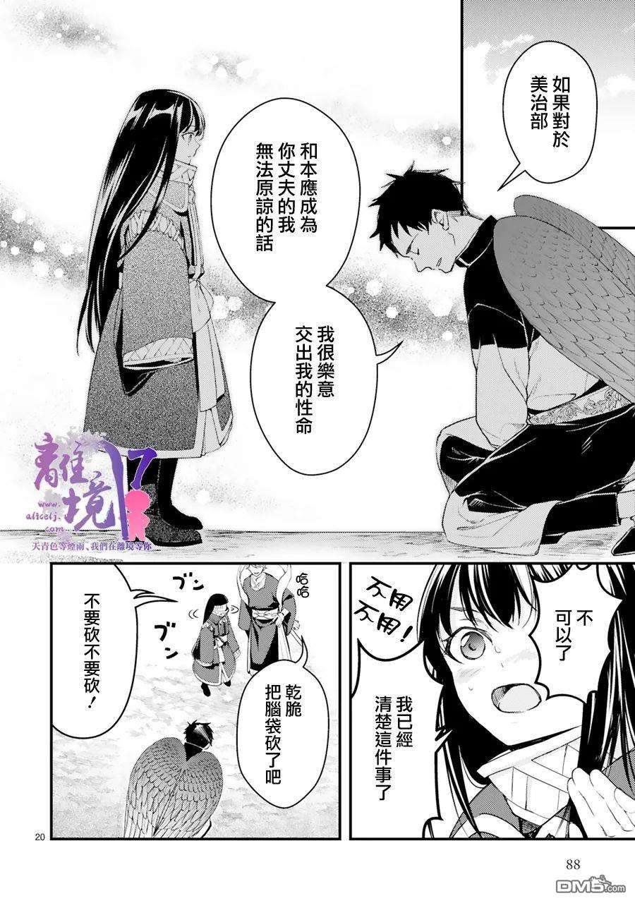 幽世神兽纪第8话