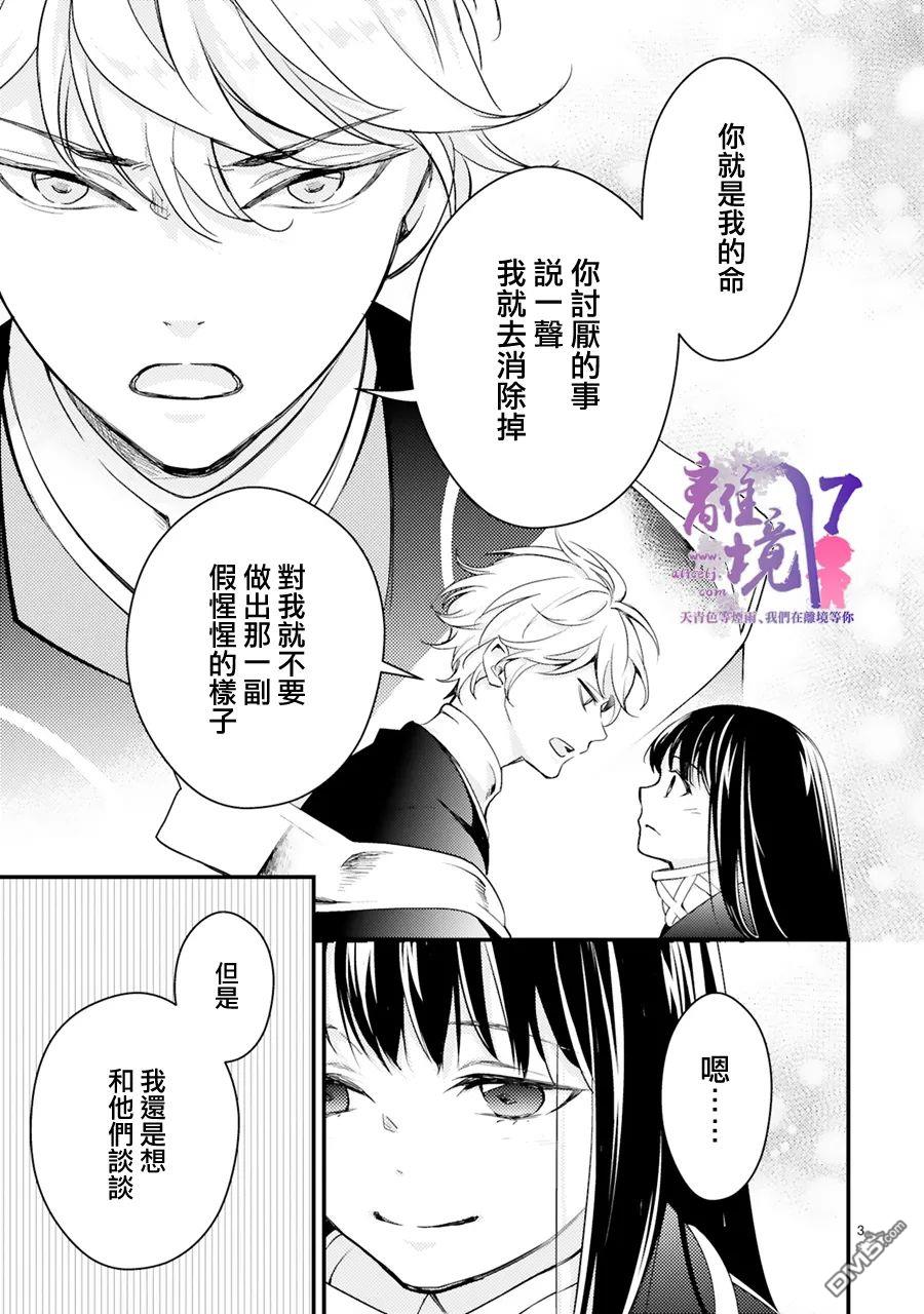 幽世神兽纪第8话