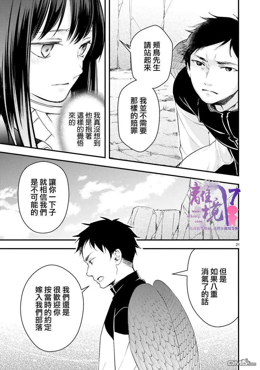 幽世神兽纪第8话