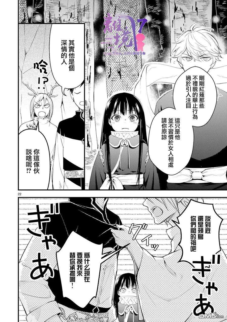 幽世神兽纪第8话