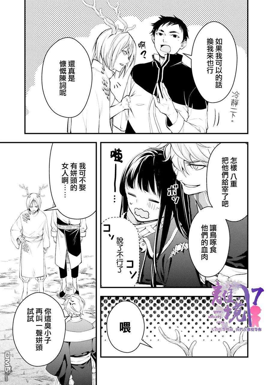 幽世神兽纪第8话