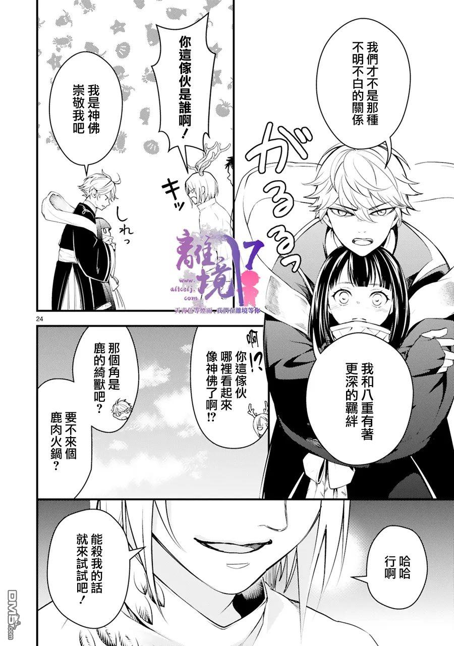 幽世神兽纪第8话