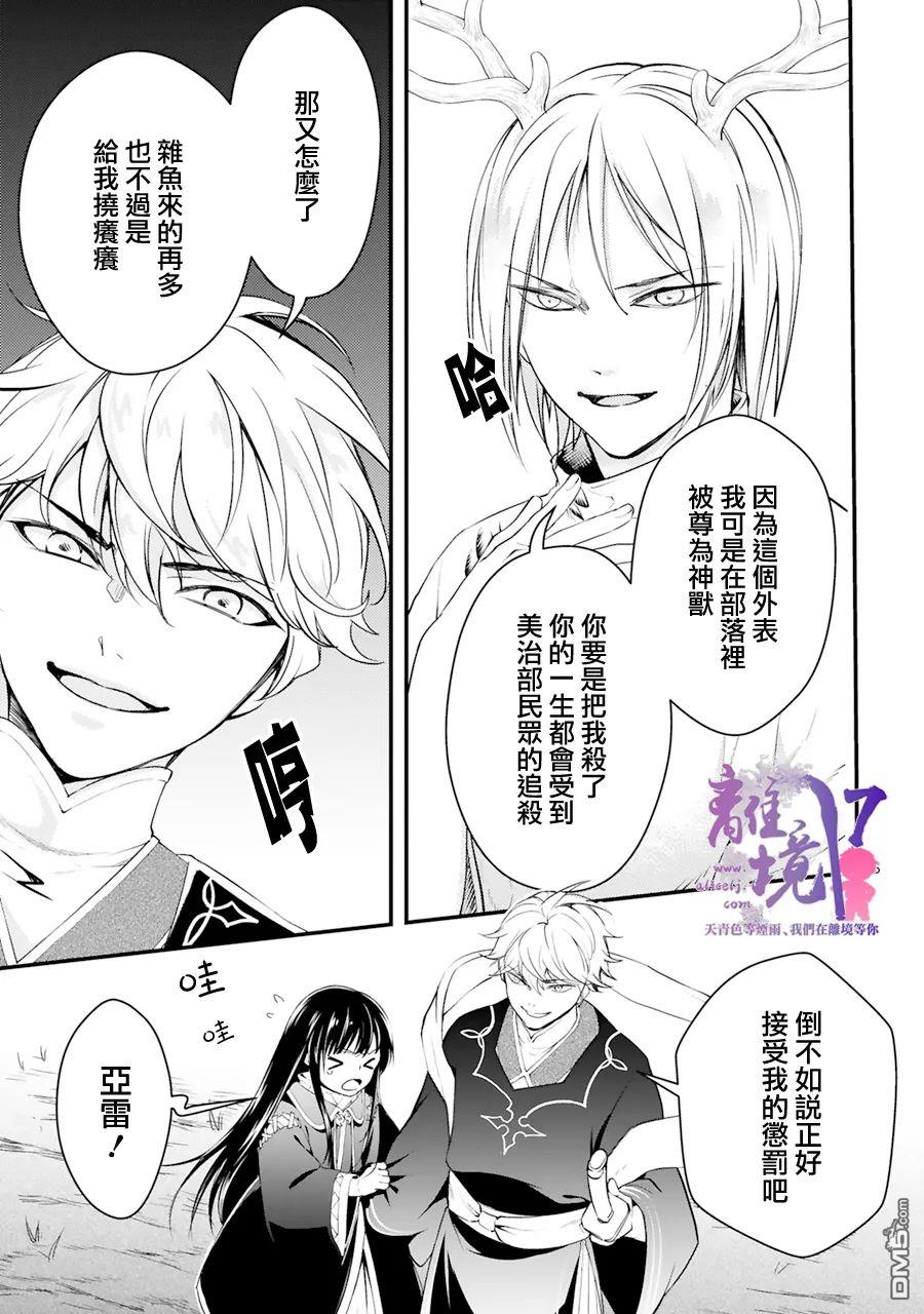 幽世神兽纪第8话