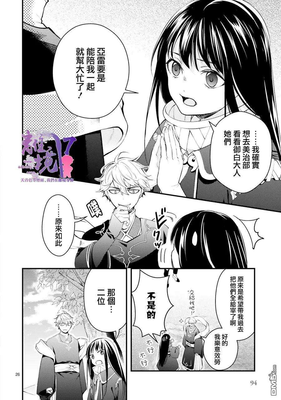 幽世神兽纪第8话