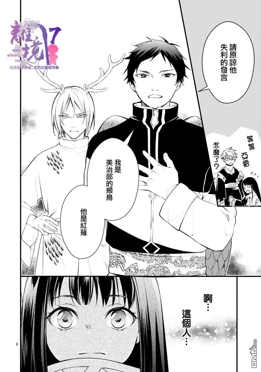 幽世神兽纪第8话