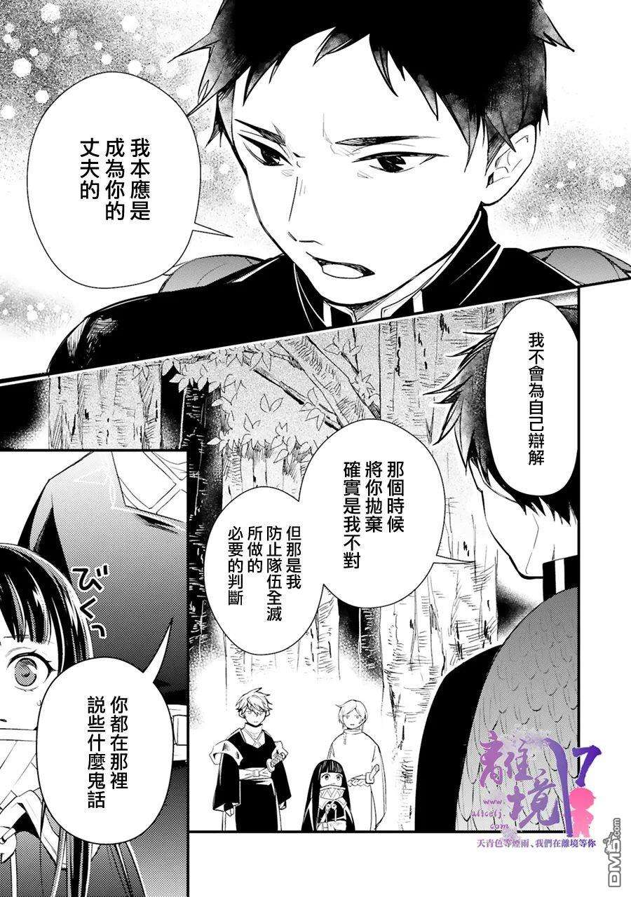 幽世神兽纪第8话