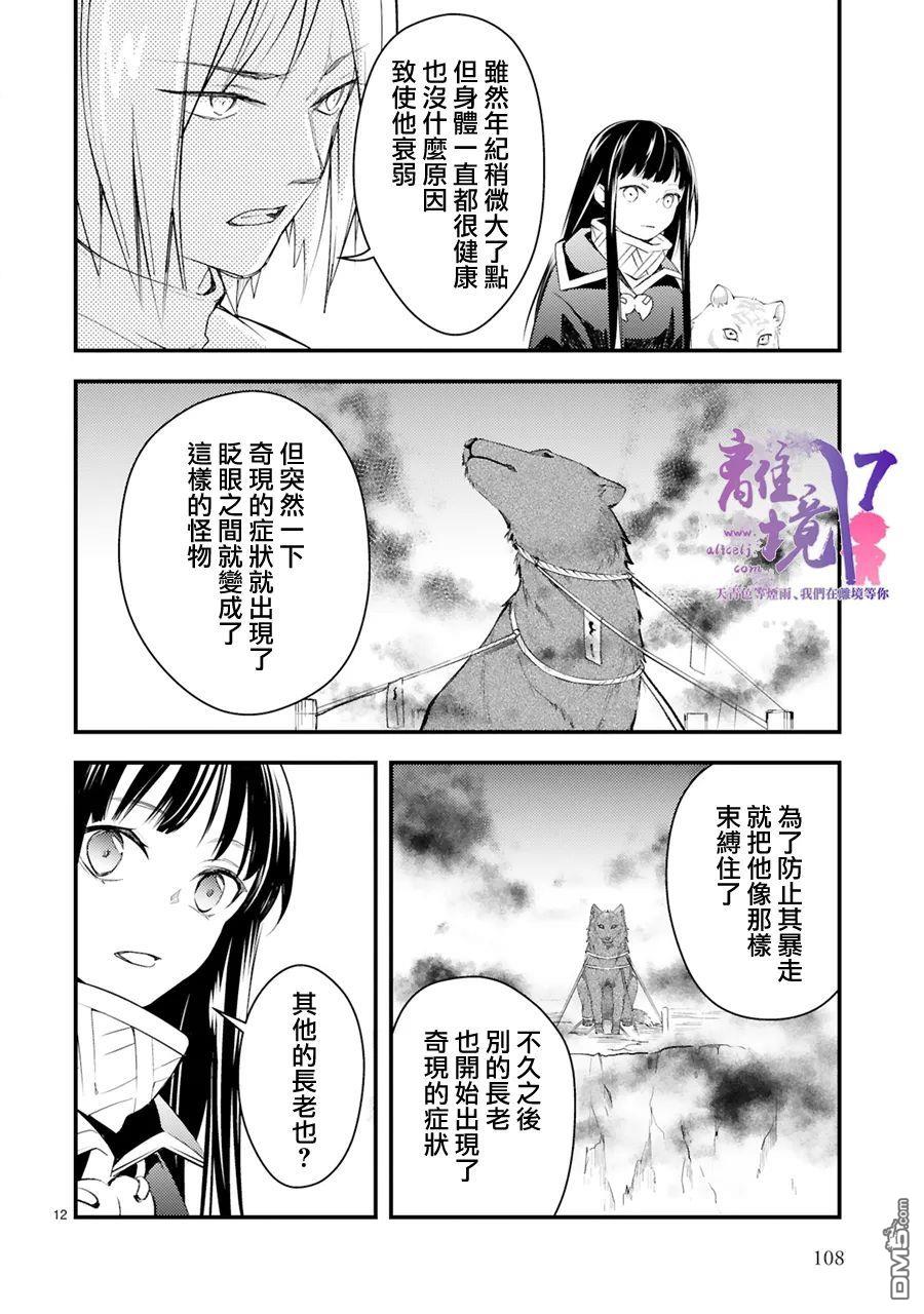 幽世神兽纪第9话