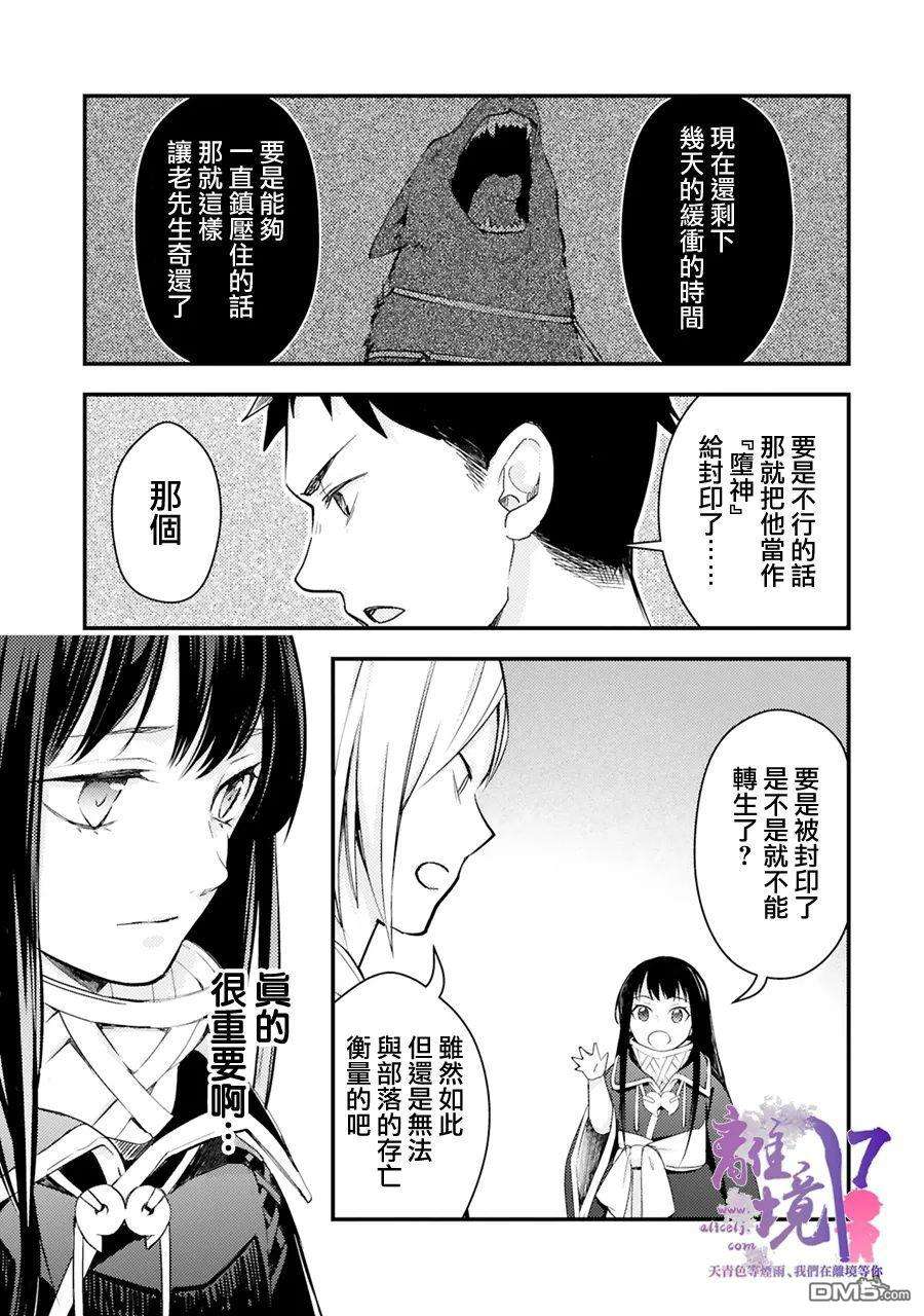 幽世神兽纪第9话