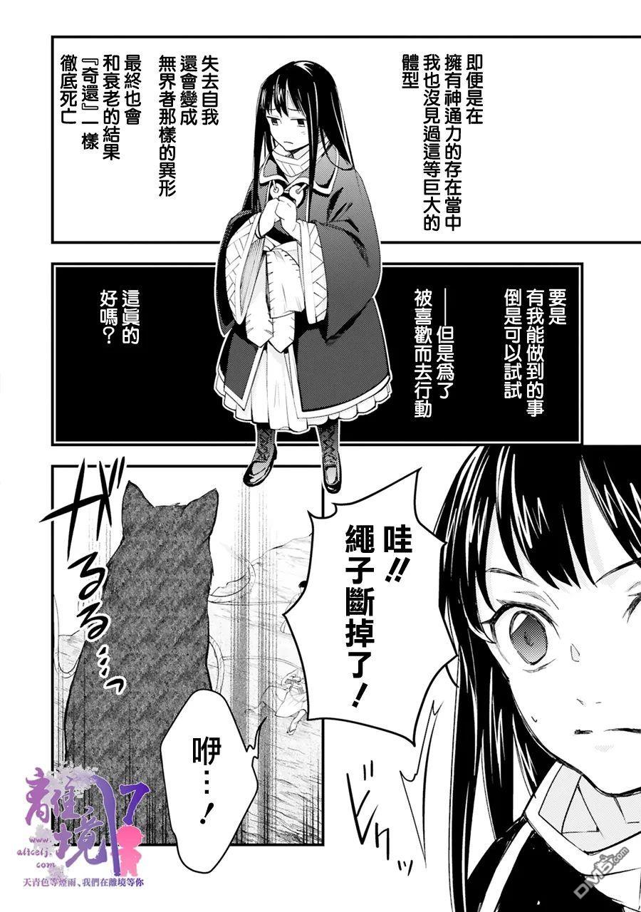 幽世神兽纪第9话