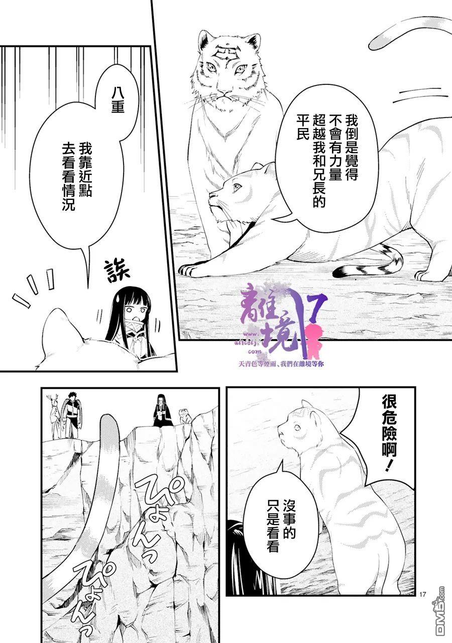 幽世神兽纪第9话