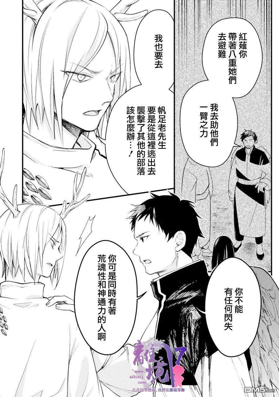 幽世神兽纪第9话