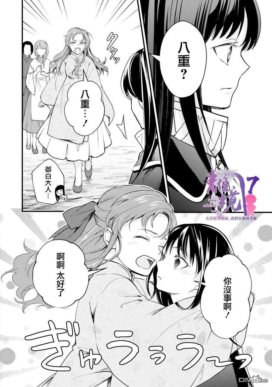 幽世神兽纪第9话