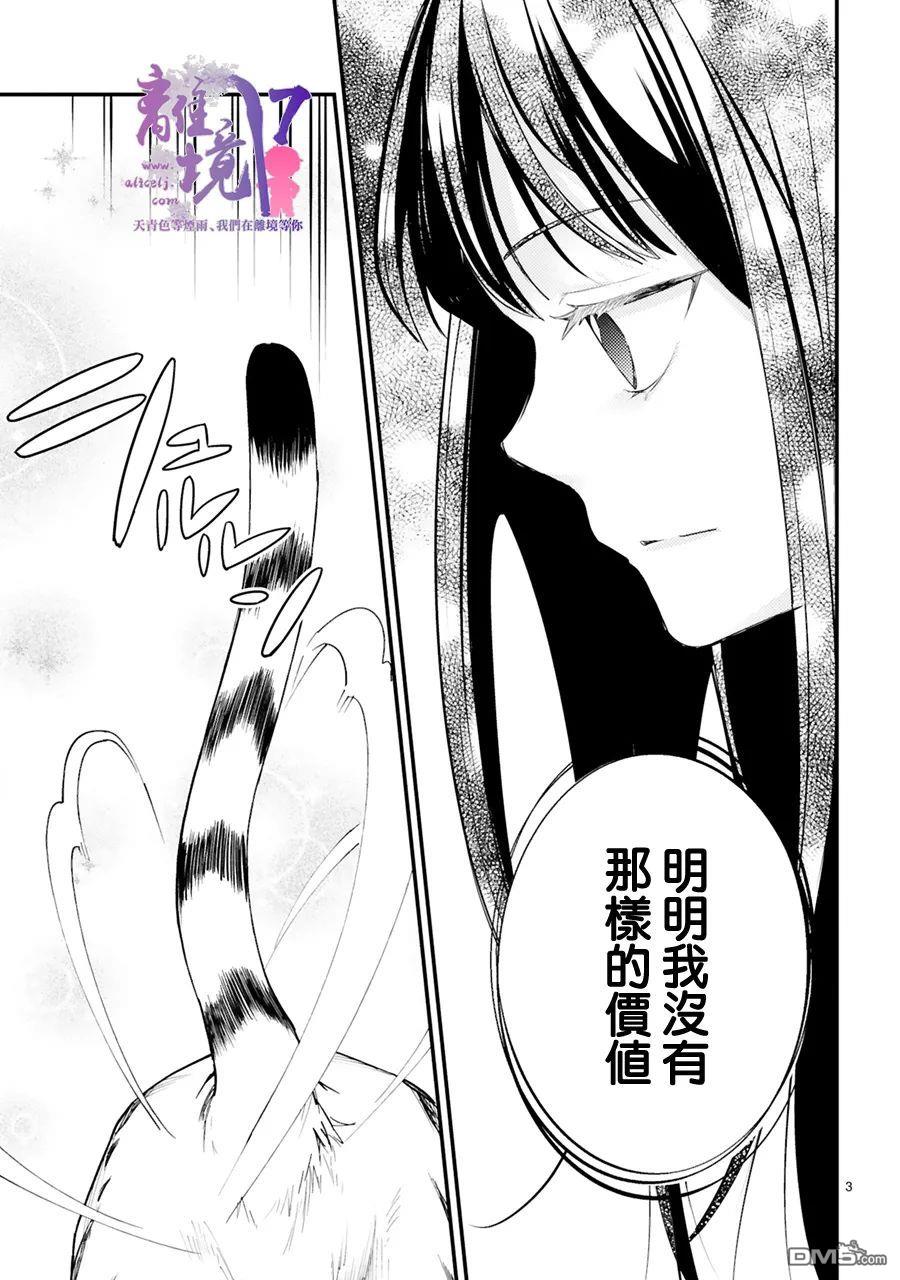 幽世神兽纪第9话