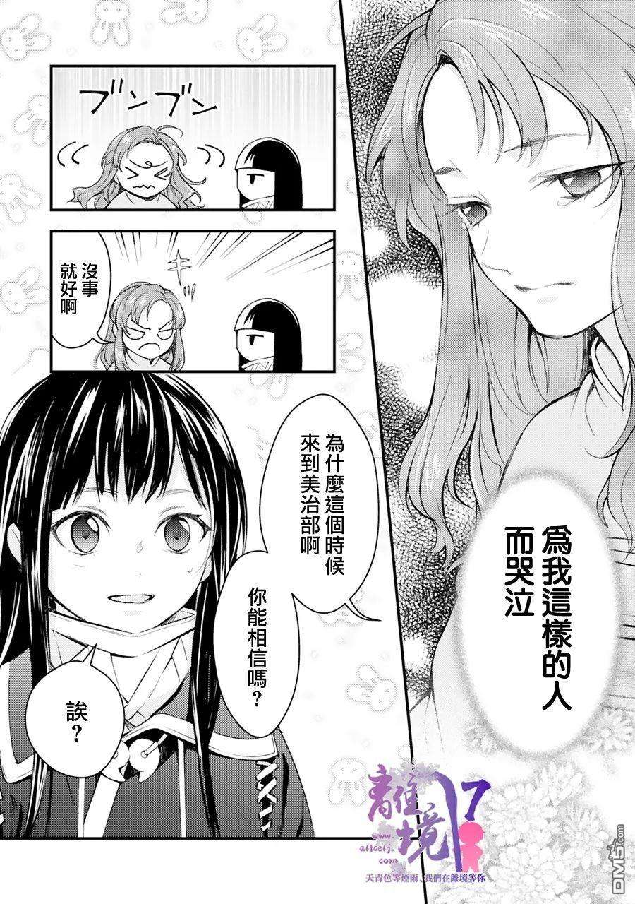 幽世神兽纪第9话