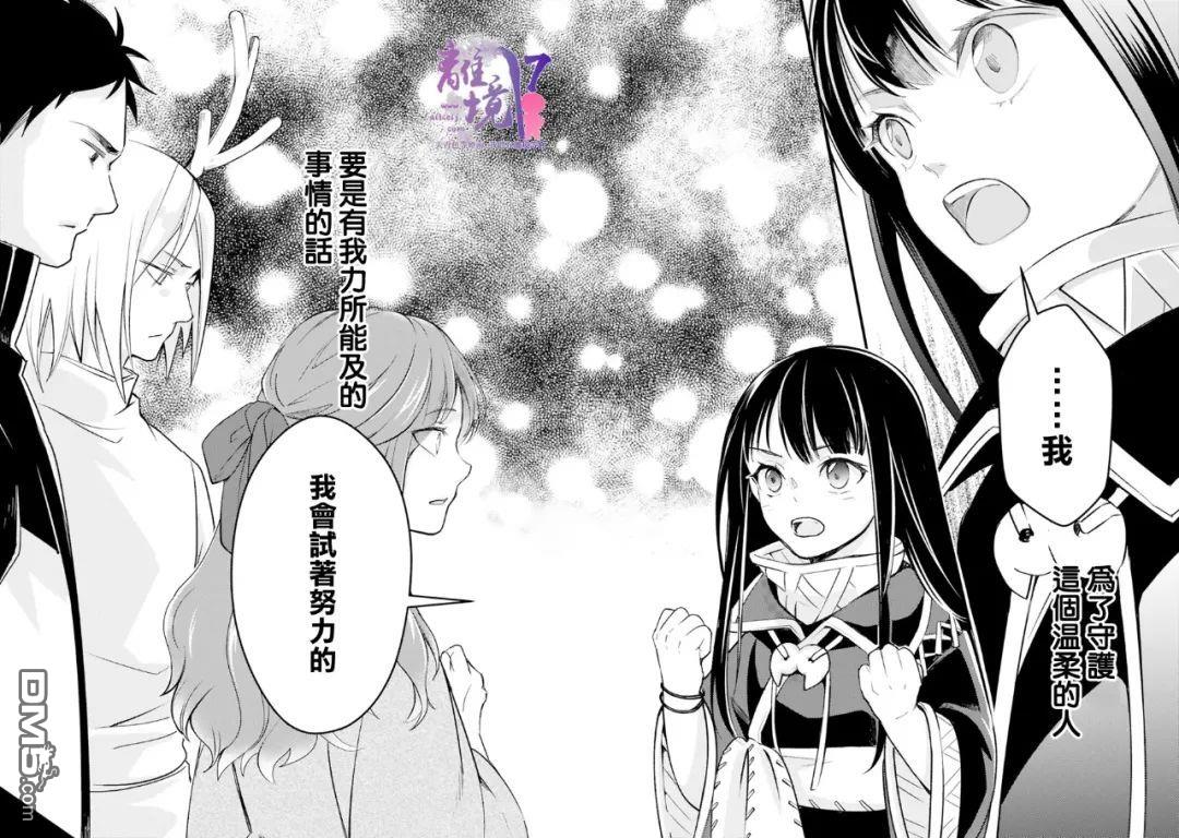 幽世神兽纪第9话