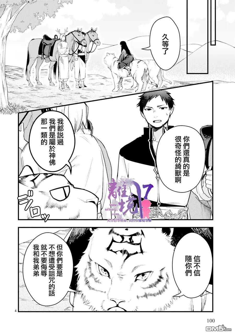 幽世神兽纪第9话