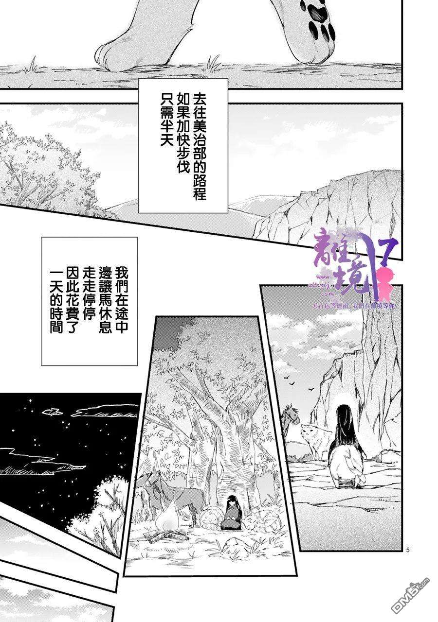 幽世神兽纪第9话