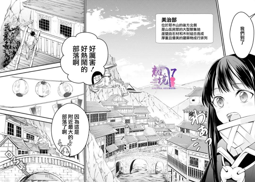 幽世神兽纪第9话