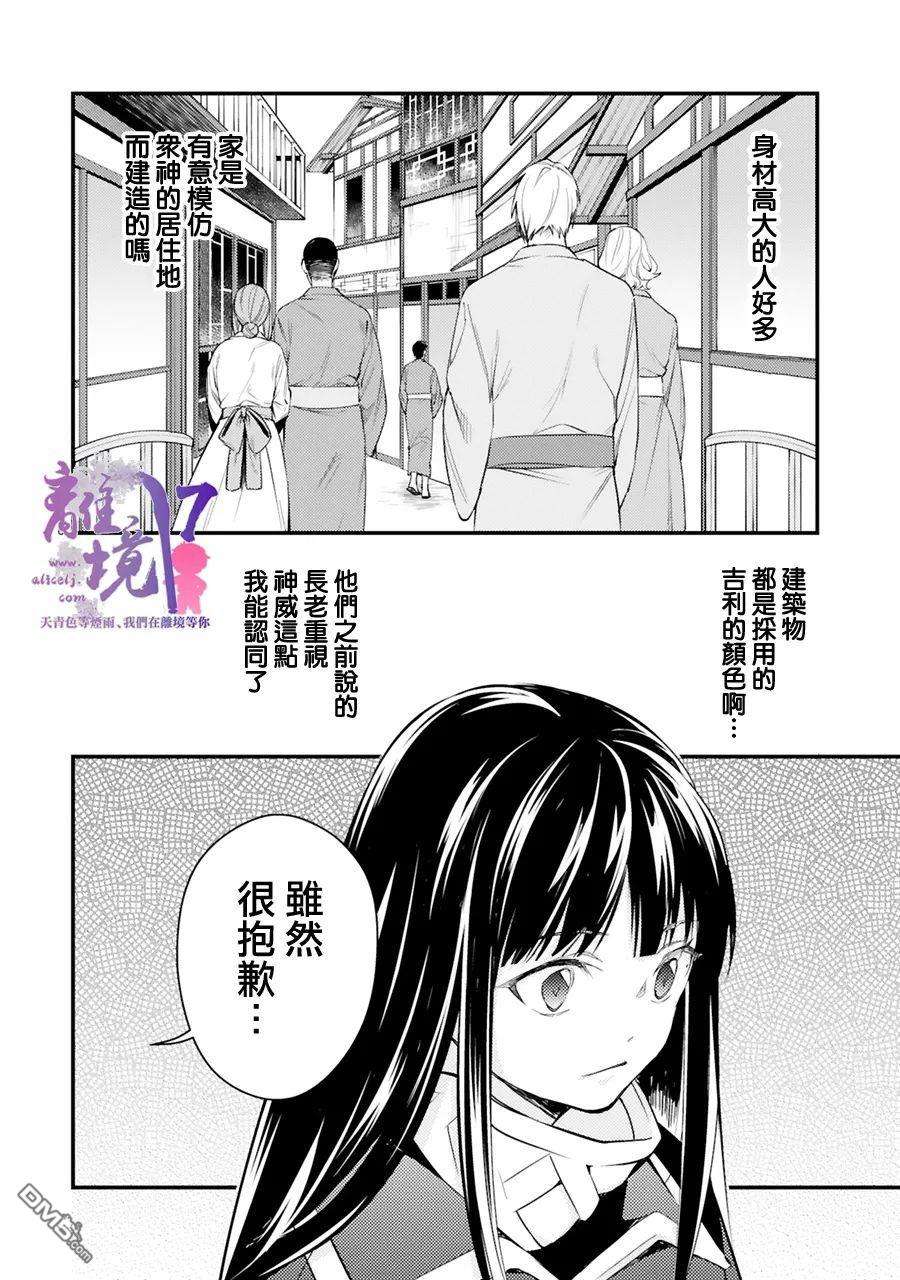 幽世神兽纪第9话