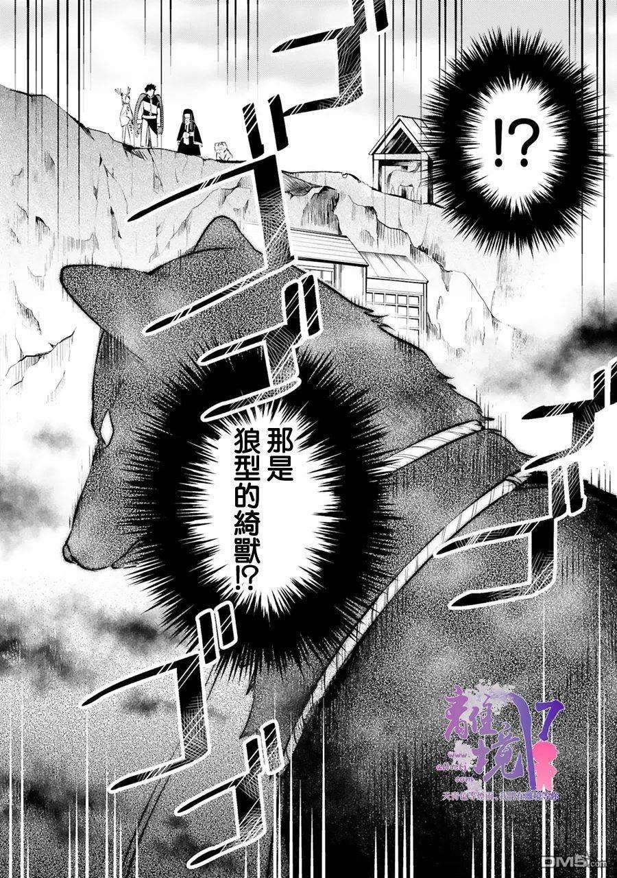 幽世神兽纪第9话