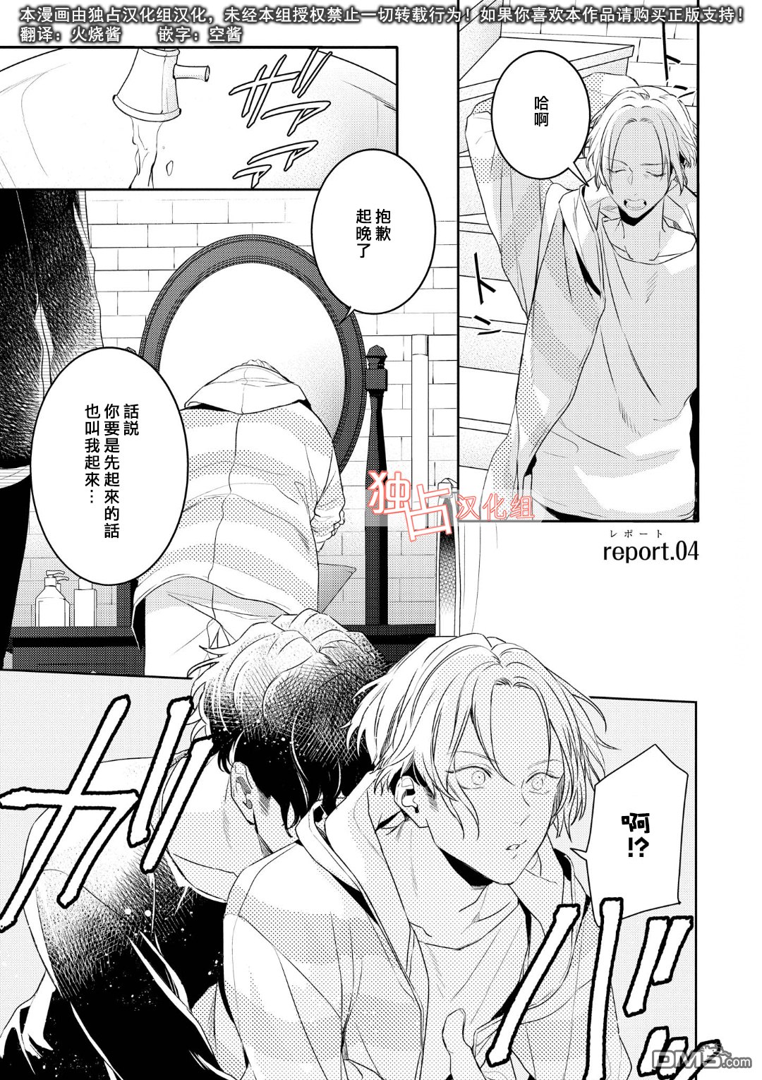 不能委托他第4话