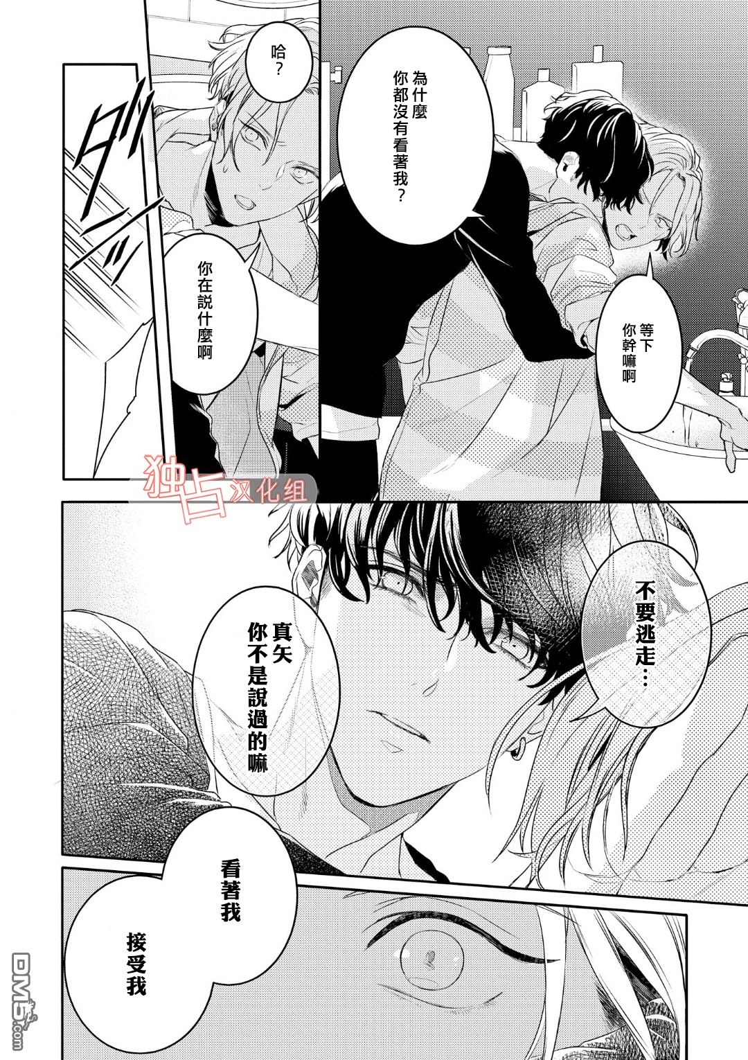 不能委托他第4话