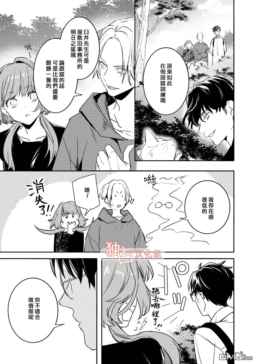 不能委托他第4话