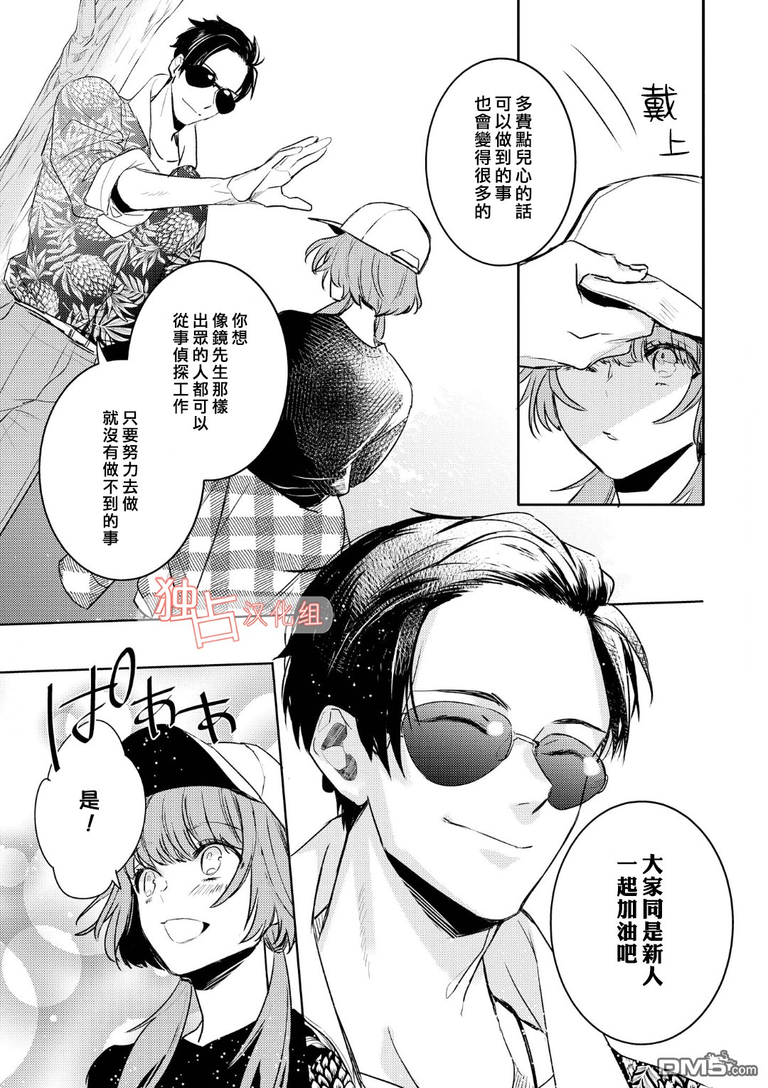 不能委托他第4话