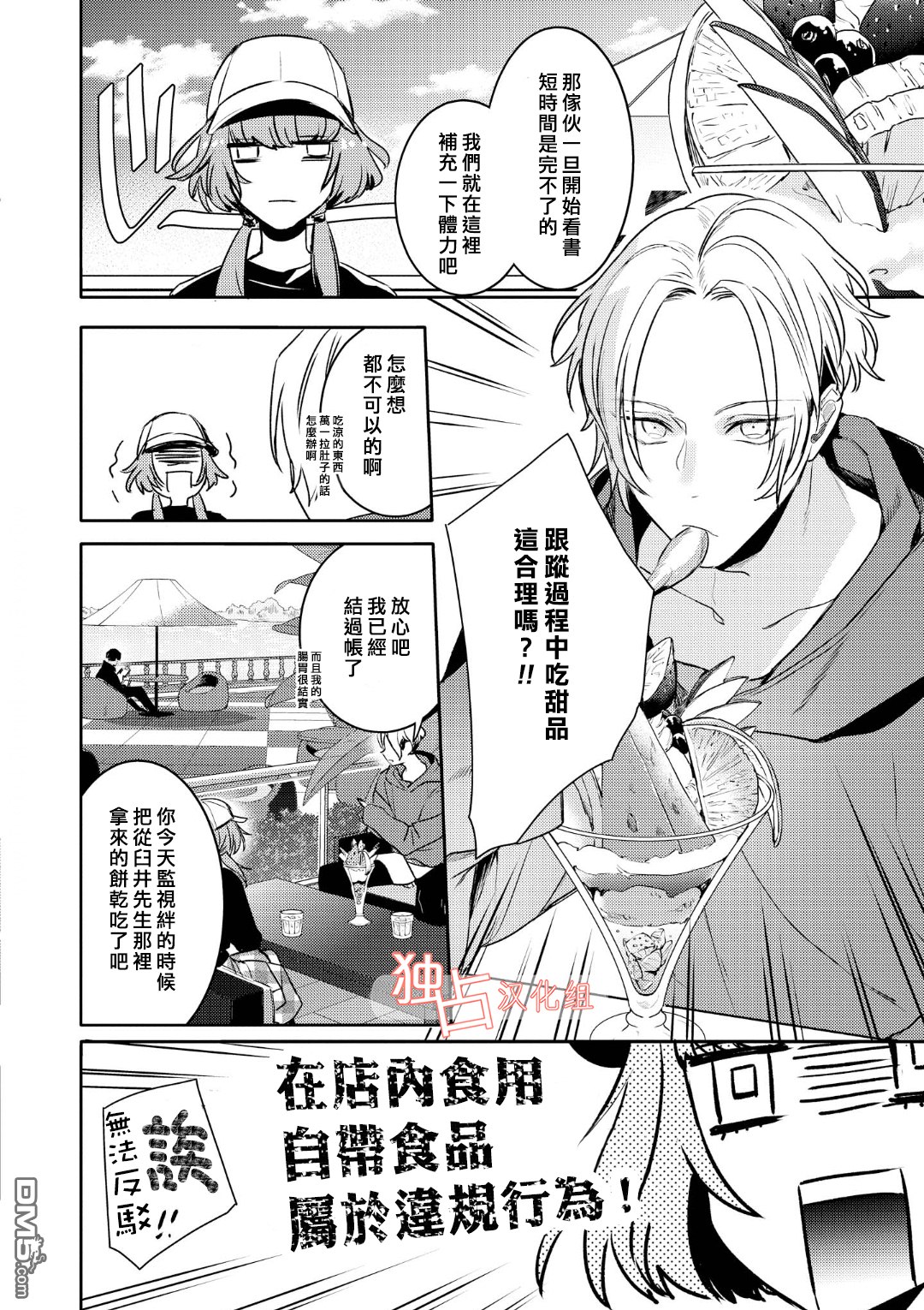 不能委托他第4话