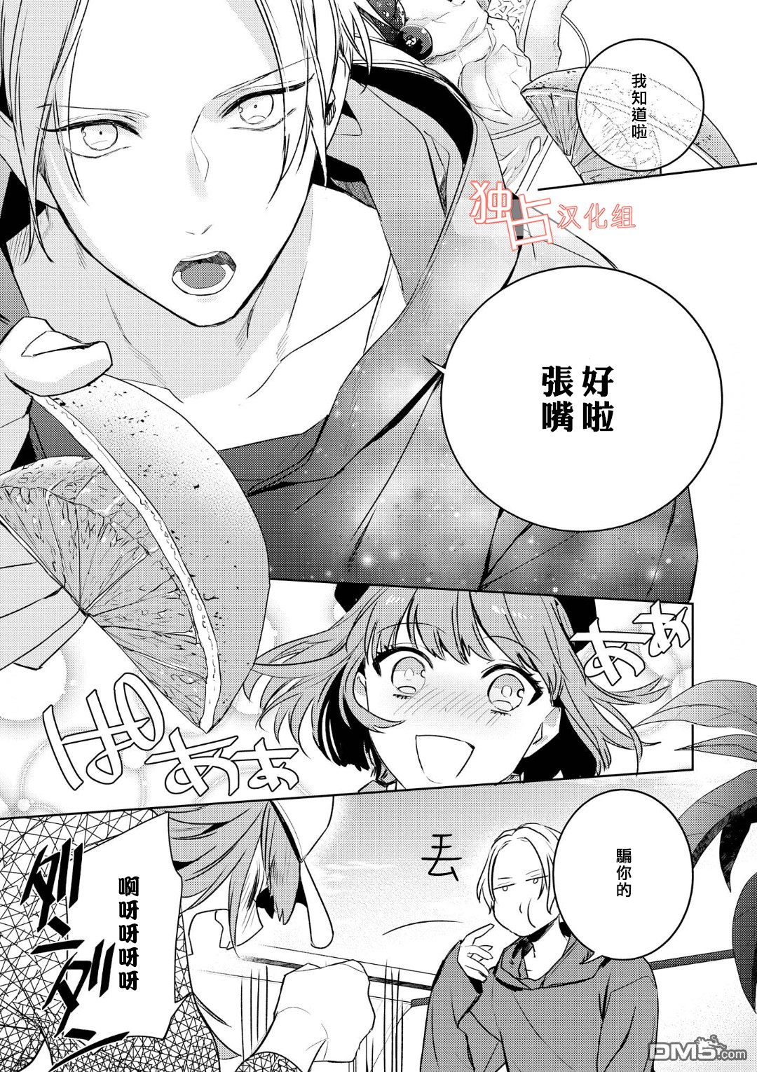 不能委托他第4话