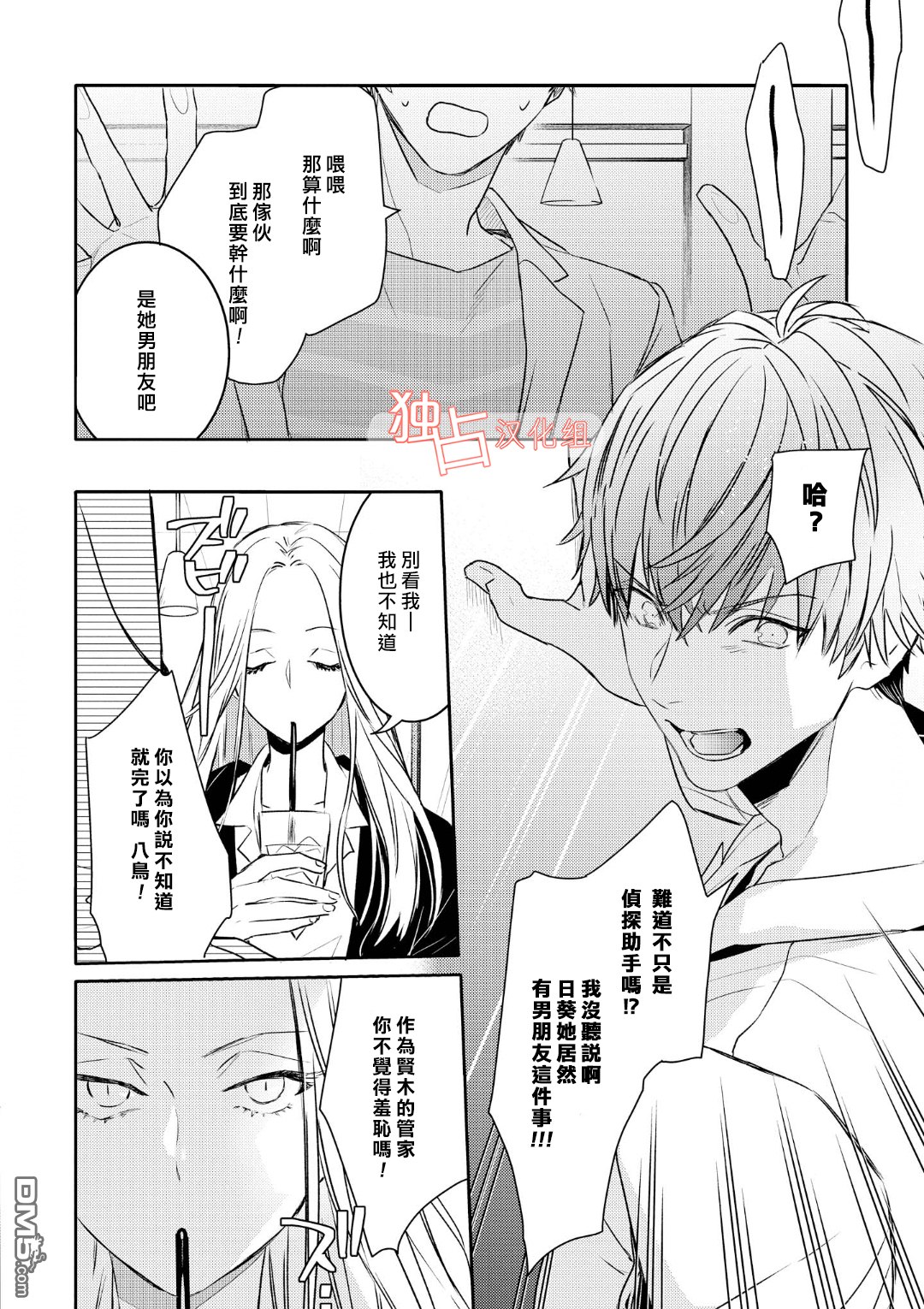 不能委托他第4话