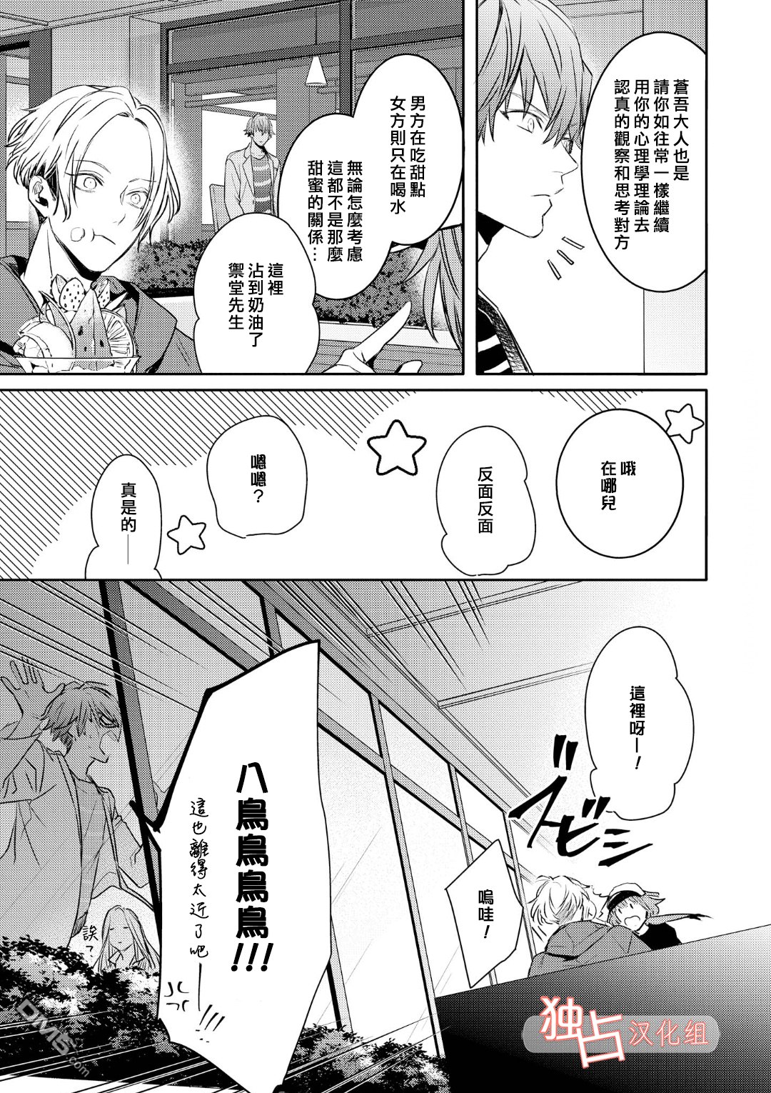 不能委托他第4话