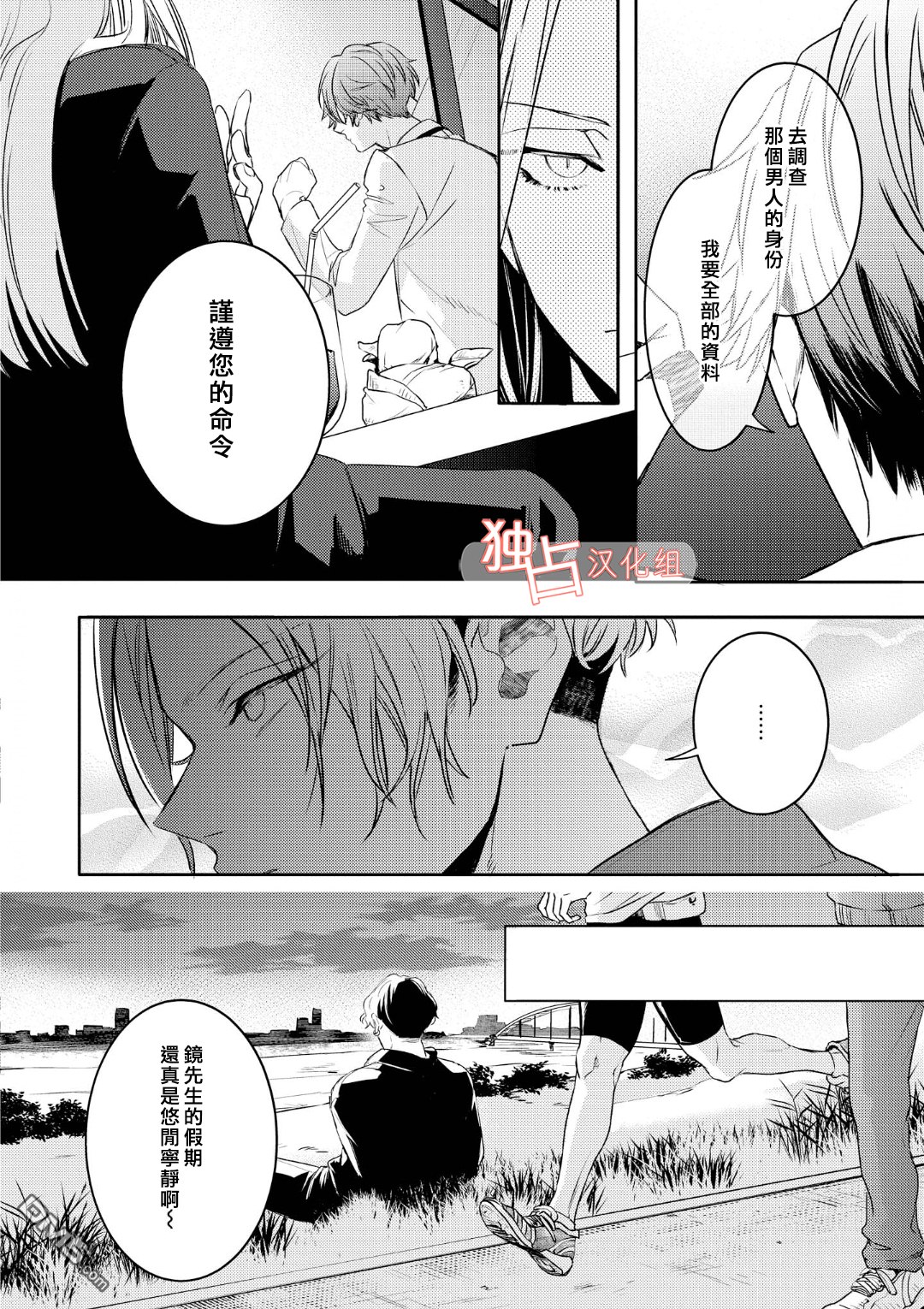 不能委托他第4话