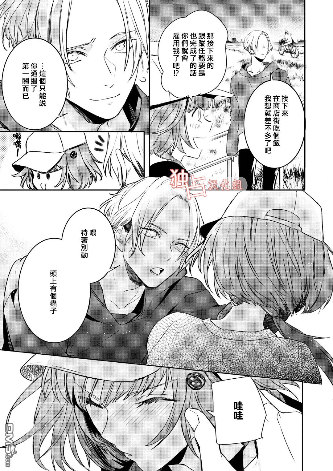 不能委托他第4话