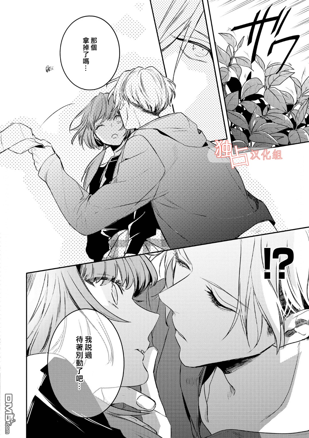 不能委托他第4话