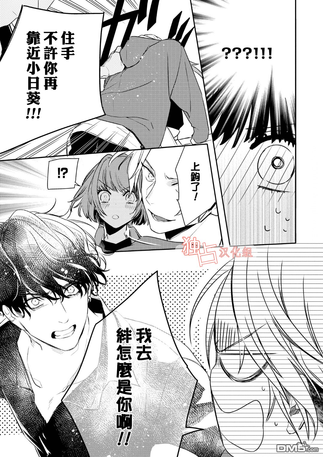 不能委托他第4话