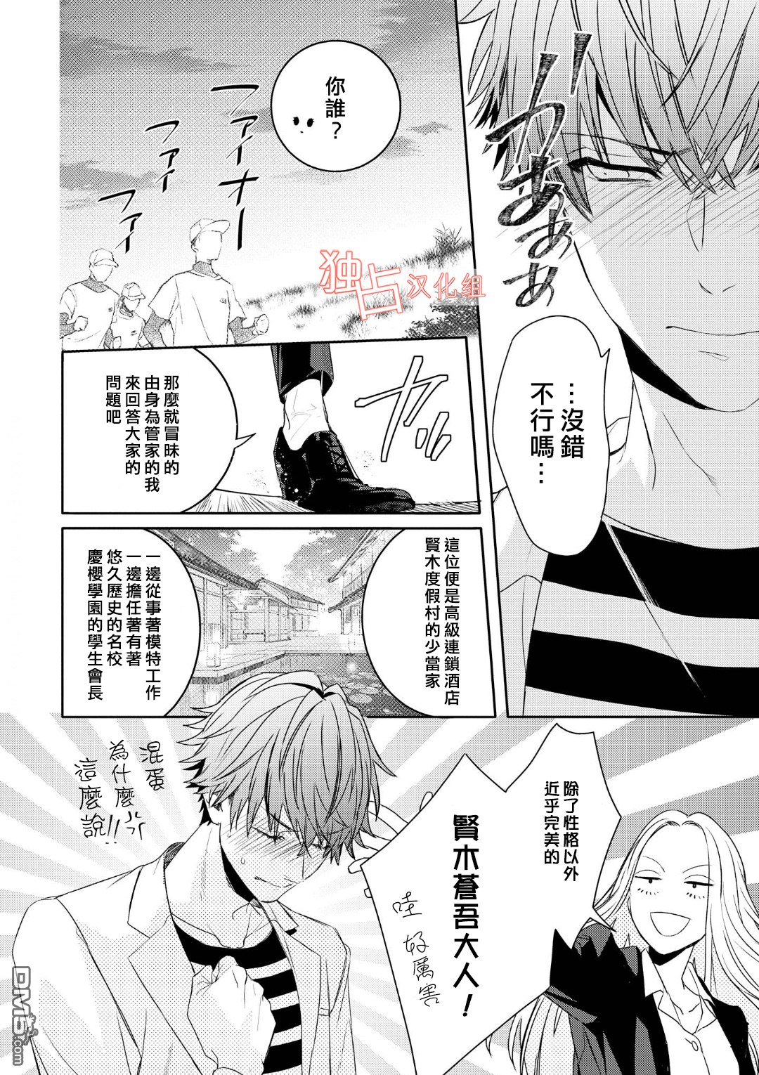 不能委托他第4话