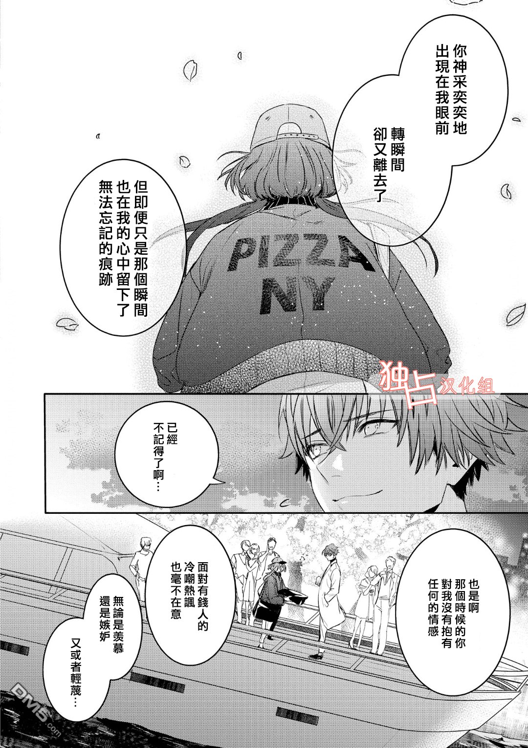 不能委托他第4话