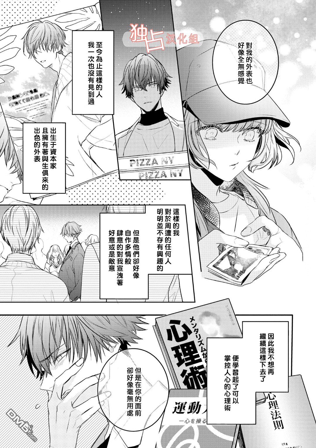 不能委托他第4话