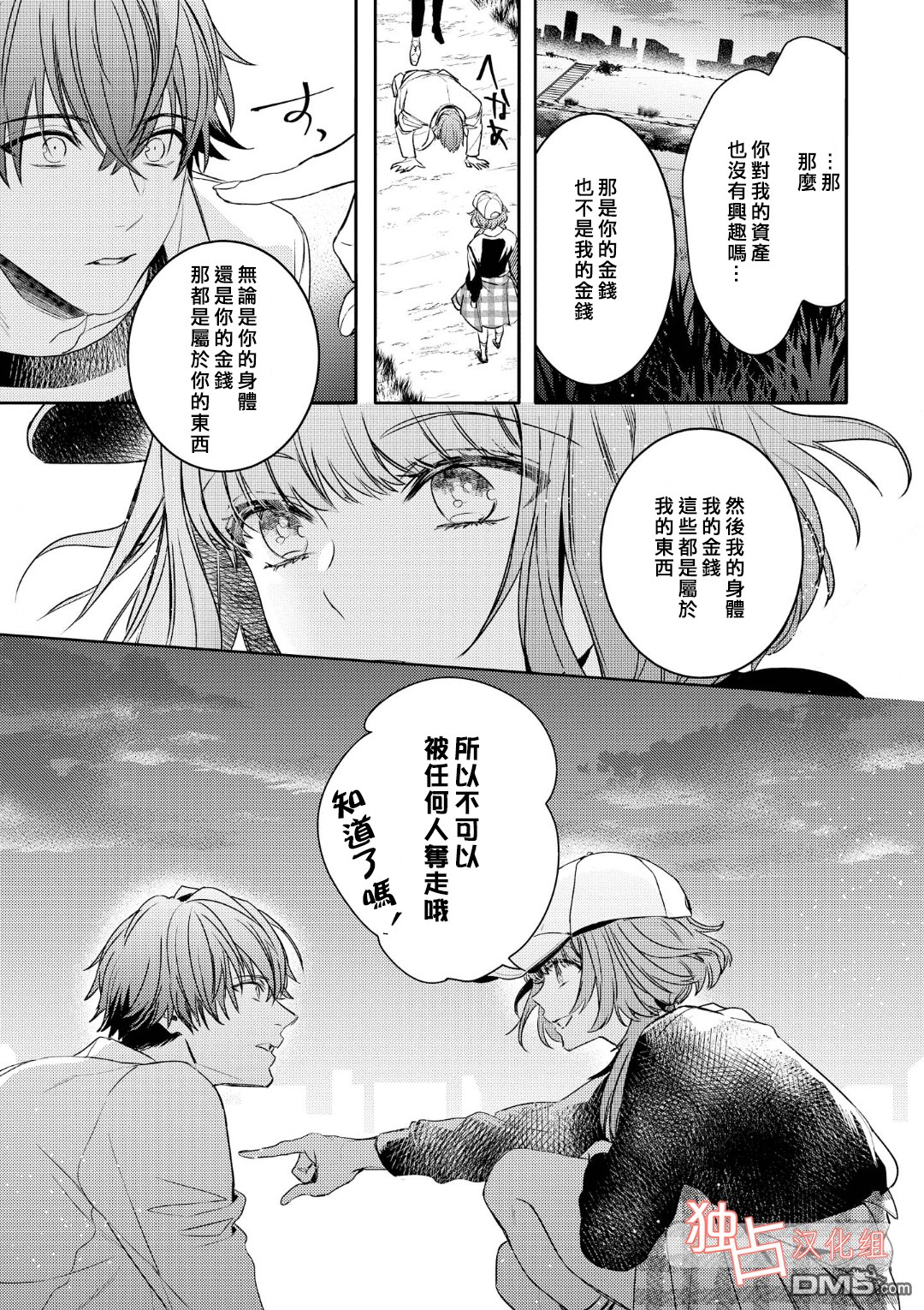 不能委托他第4话