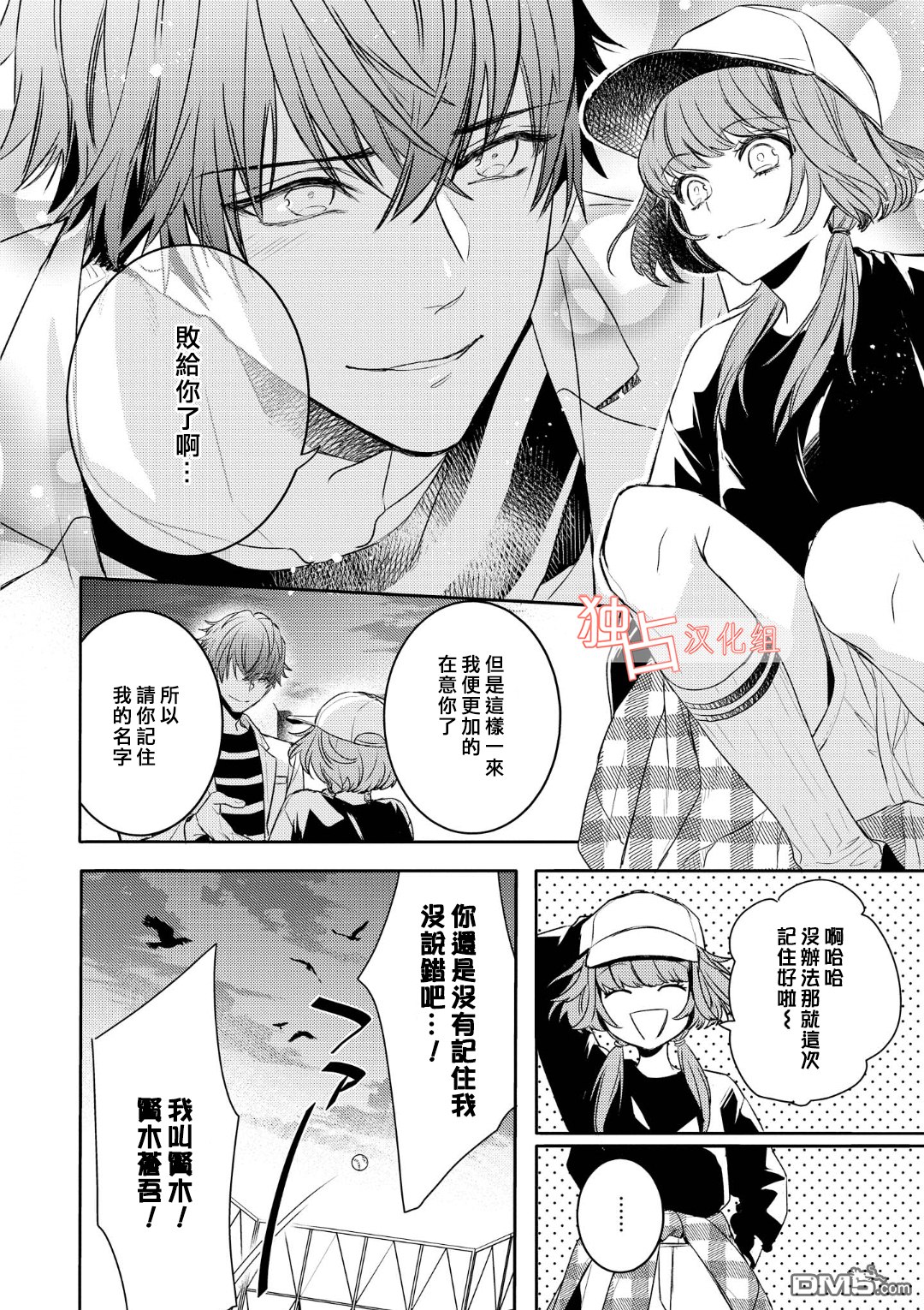 不能委托他第4话