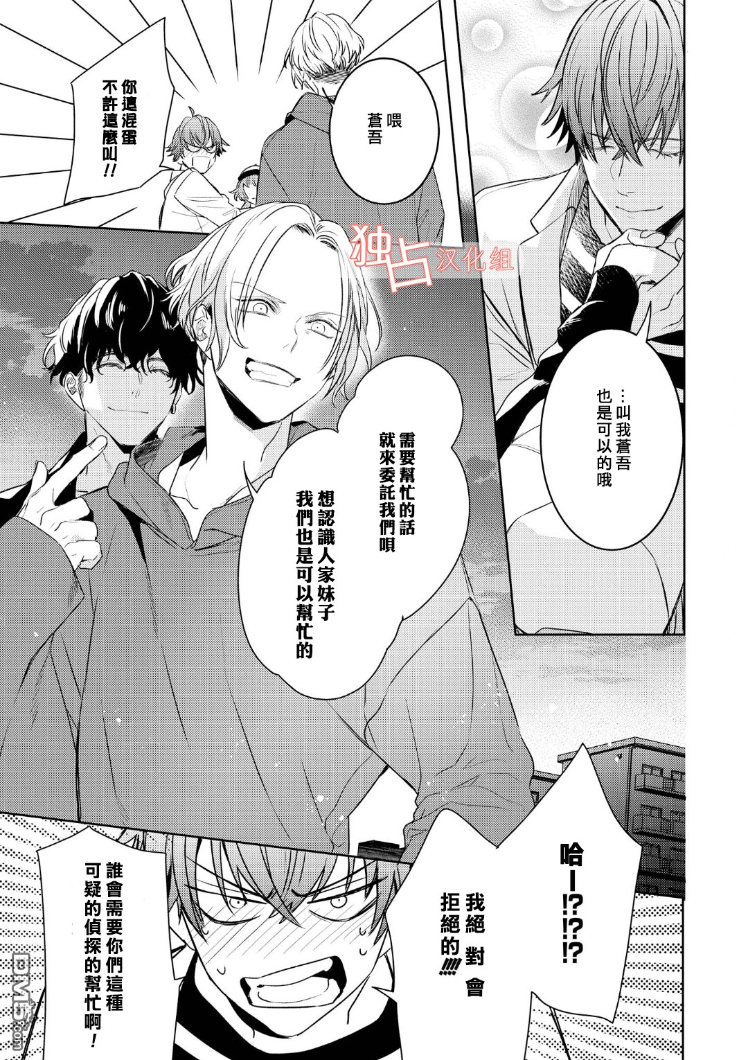 不能委托他第4话