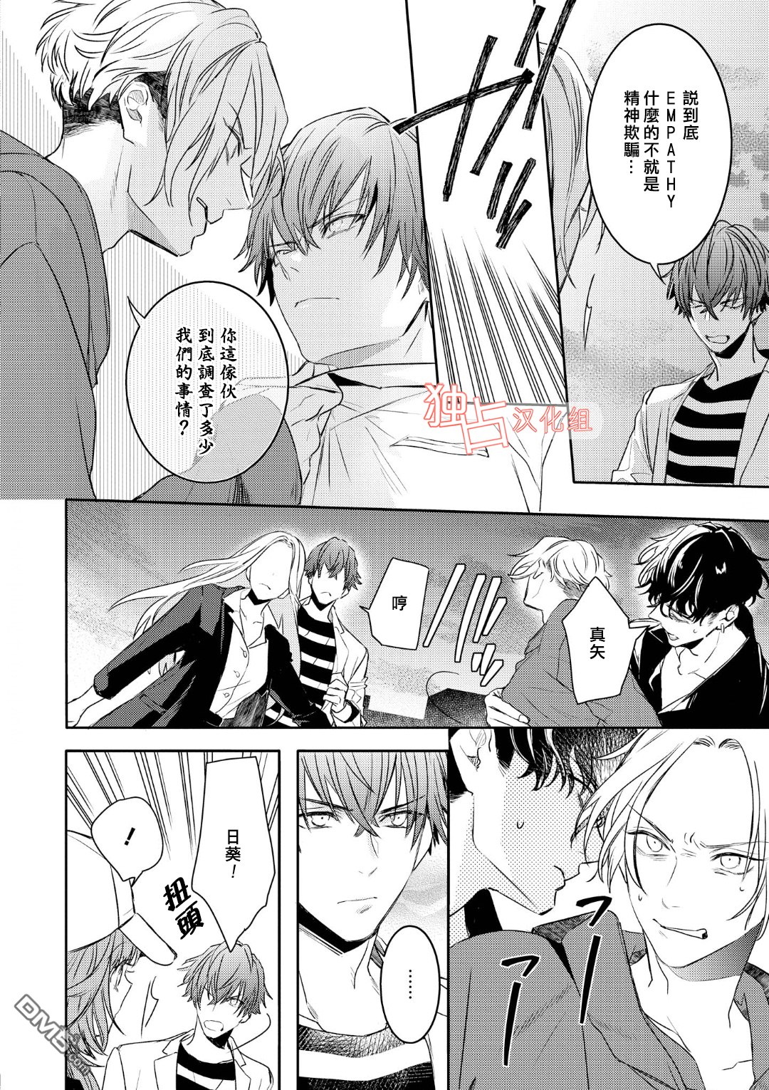 不能委托他第4话