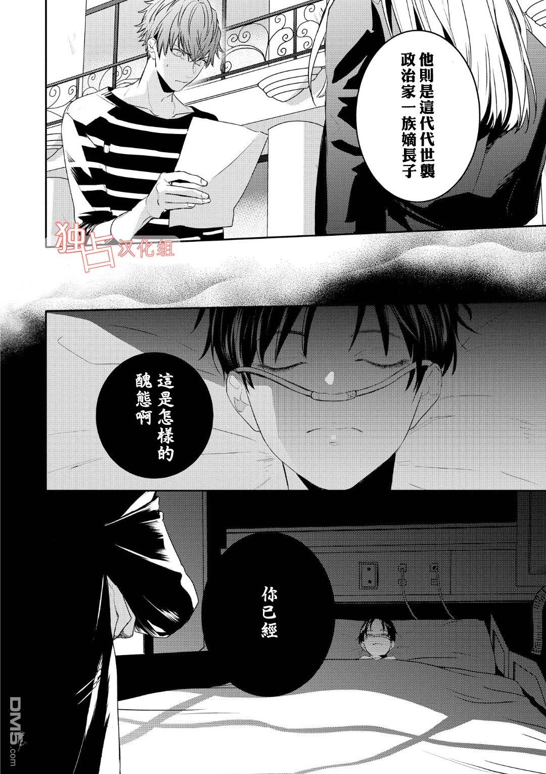 不能委托他第4话