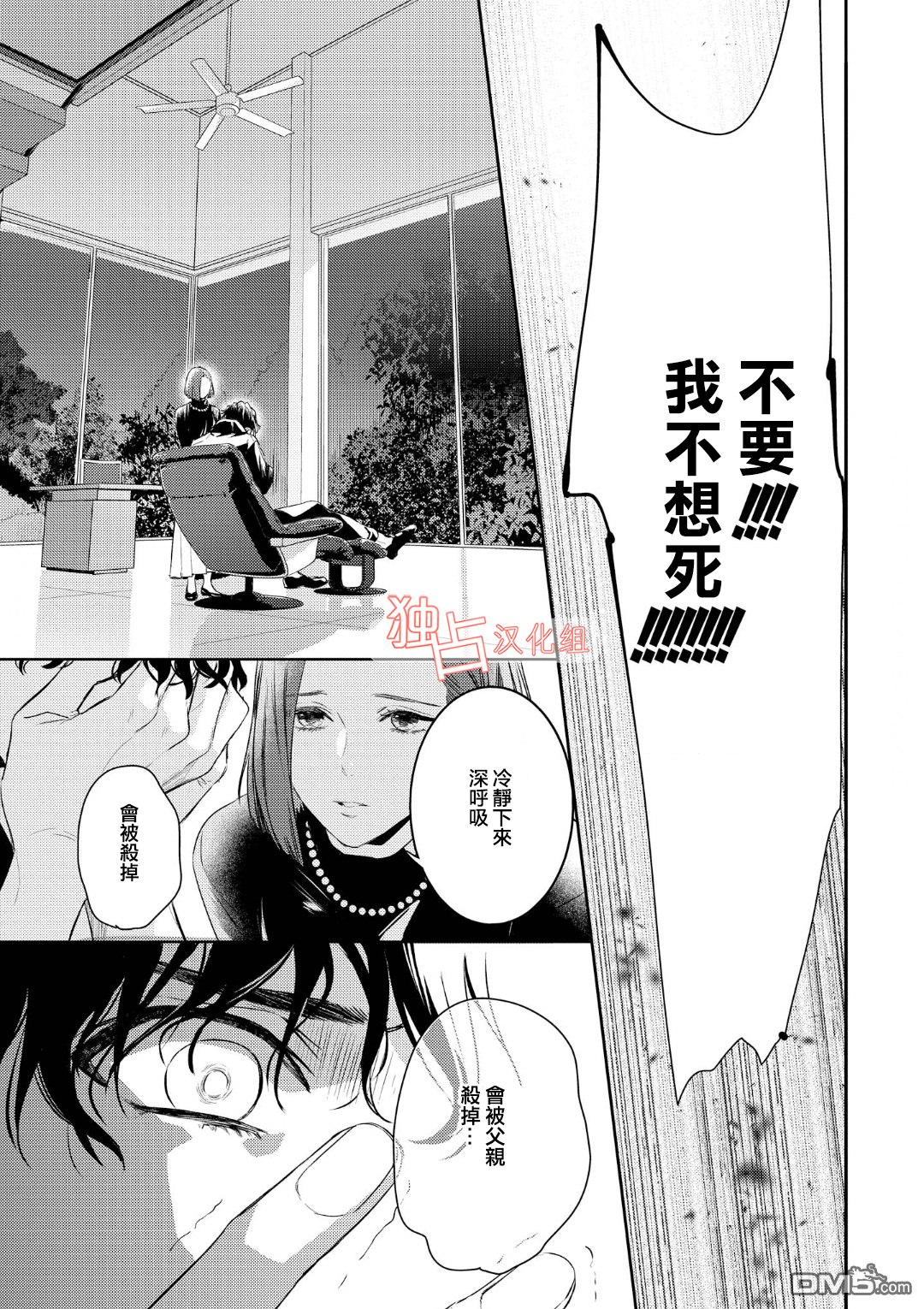 不能委托他第4话