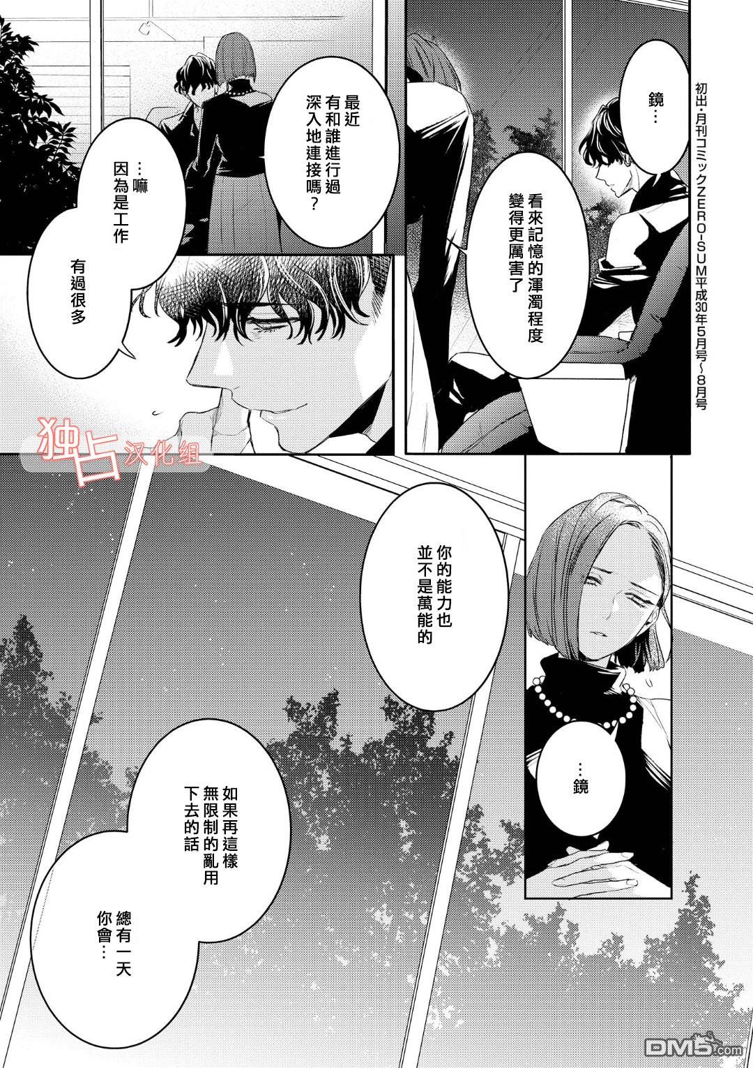 不能委托他第4话