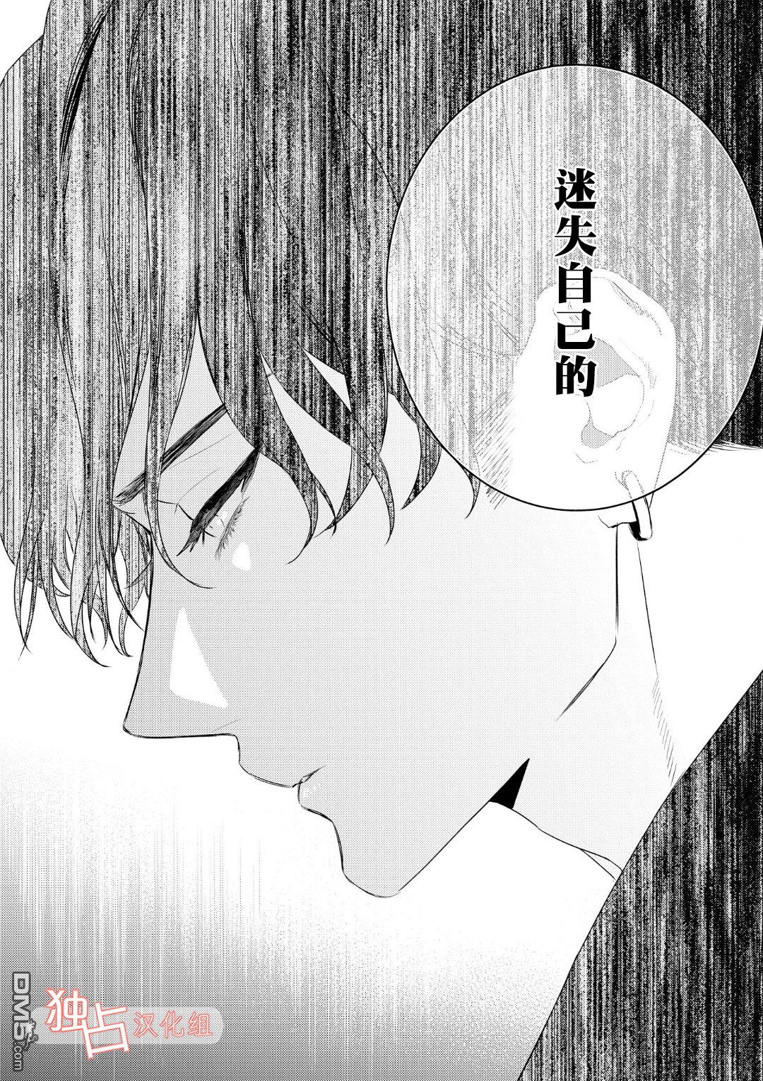 不能委托他第4话